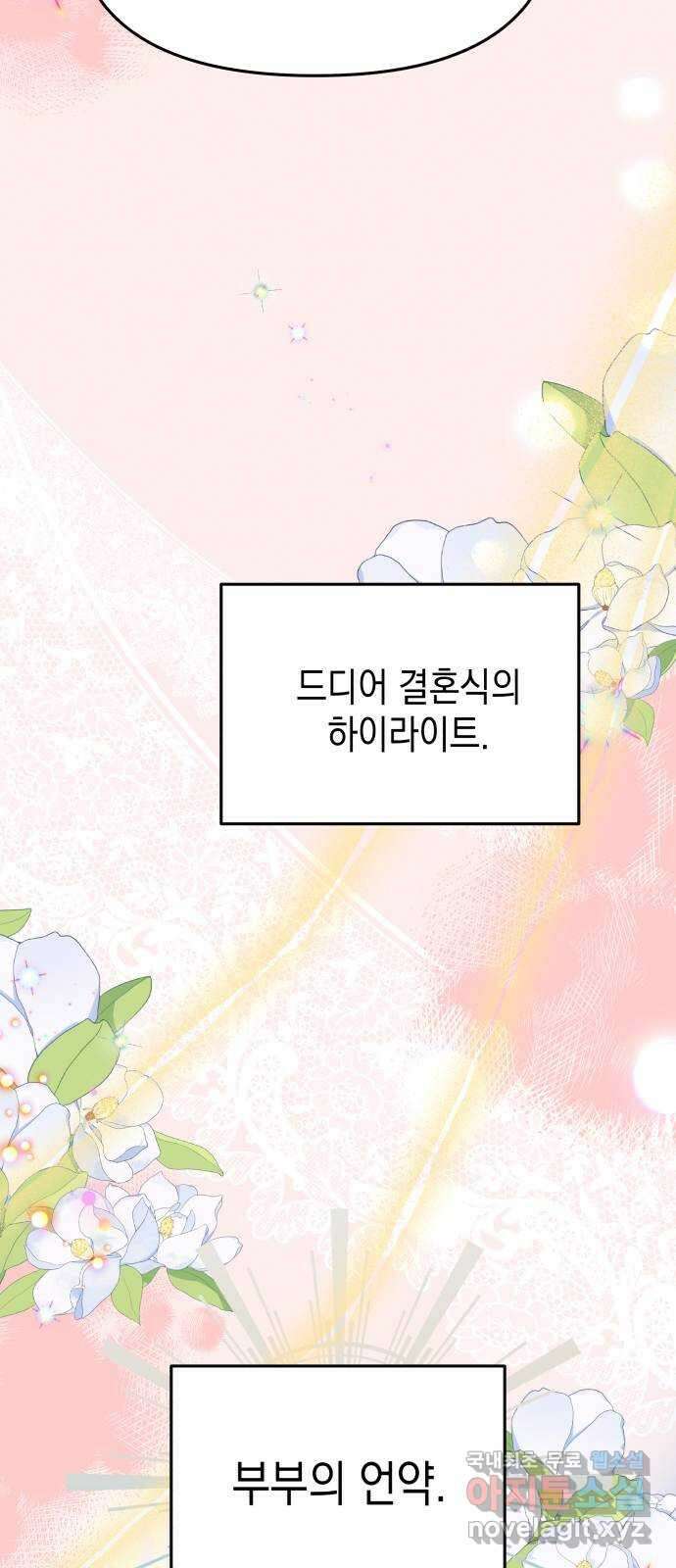 악당과 악당이 만나면 45화 66