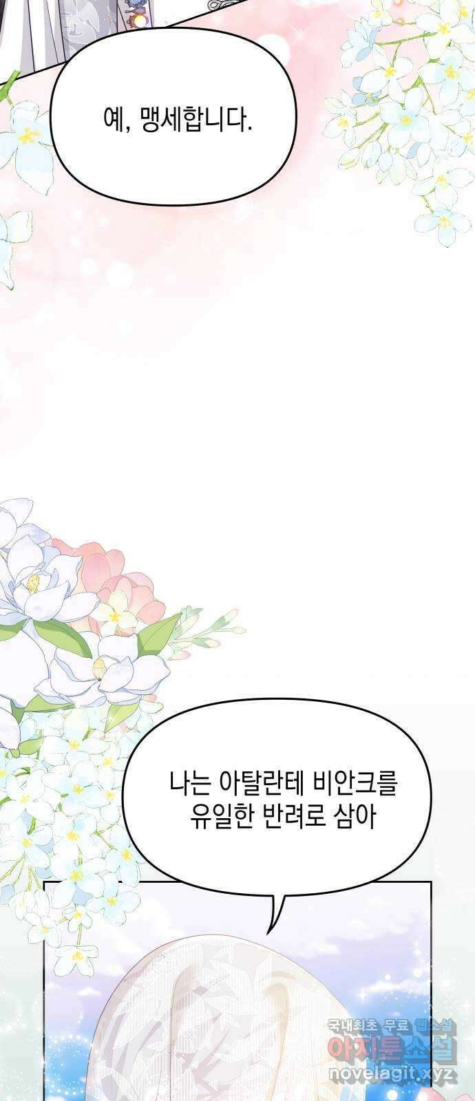 악당과 악당이 만나면 45화 69