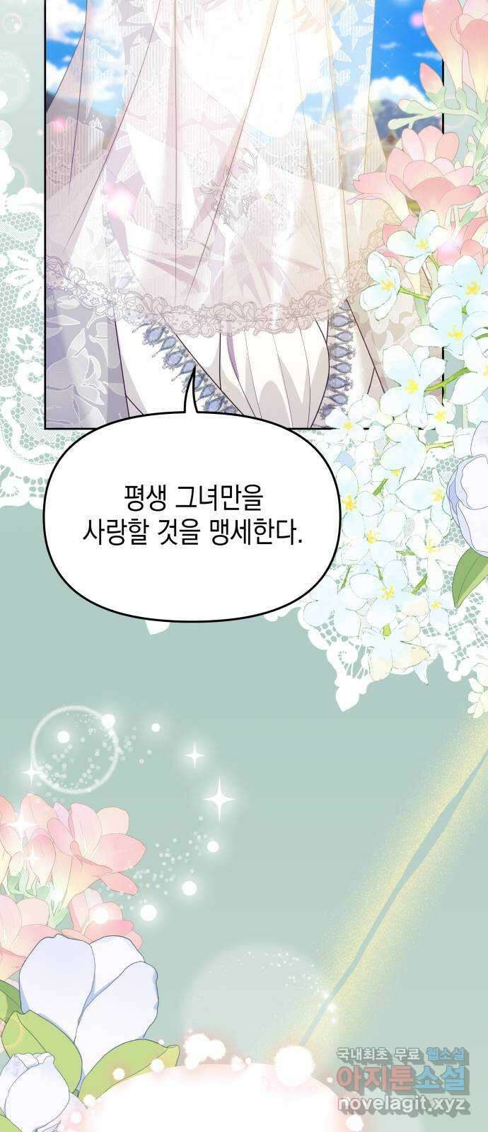 악당과 악당이 만나면 45화 70