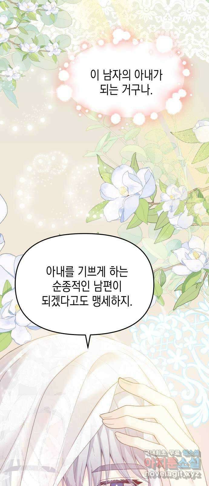 악당과 악당이 만나면 45화 72