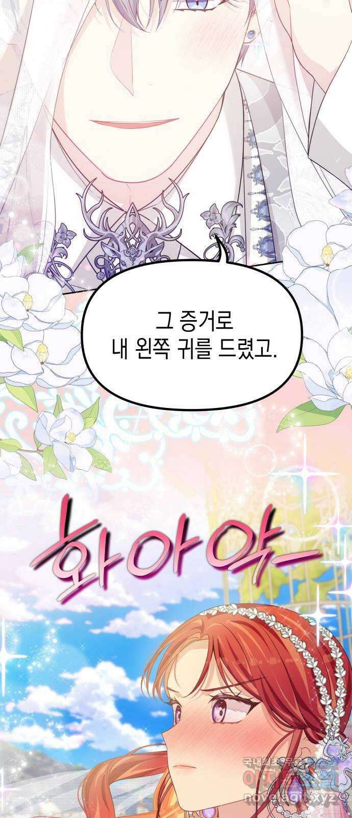 악당과 악당이 만나면 45화 73