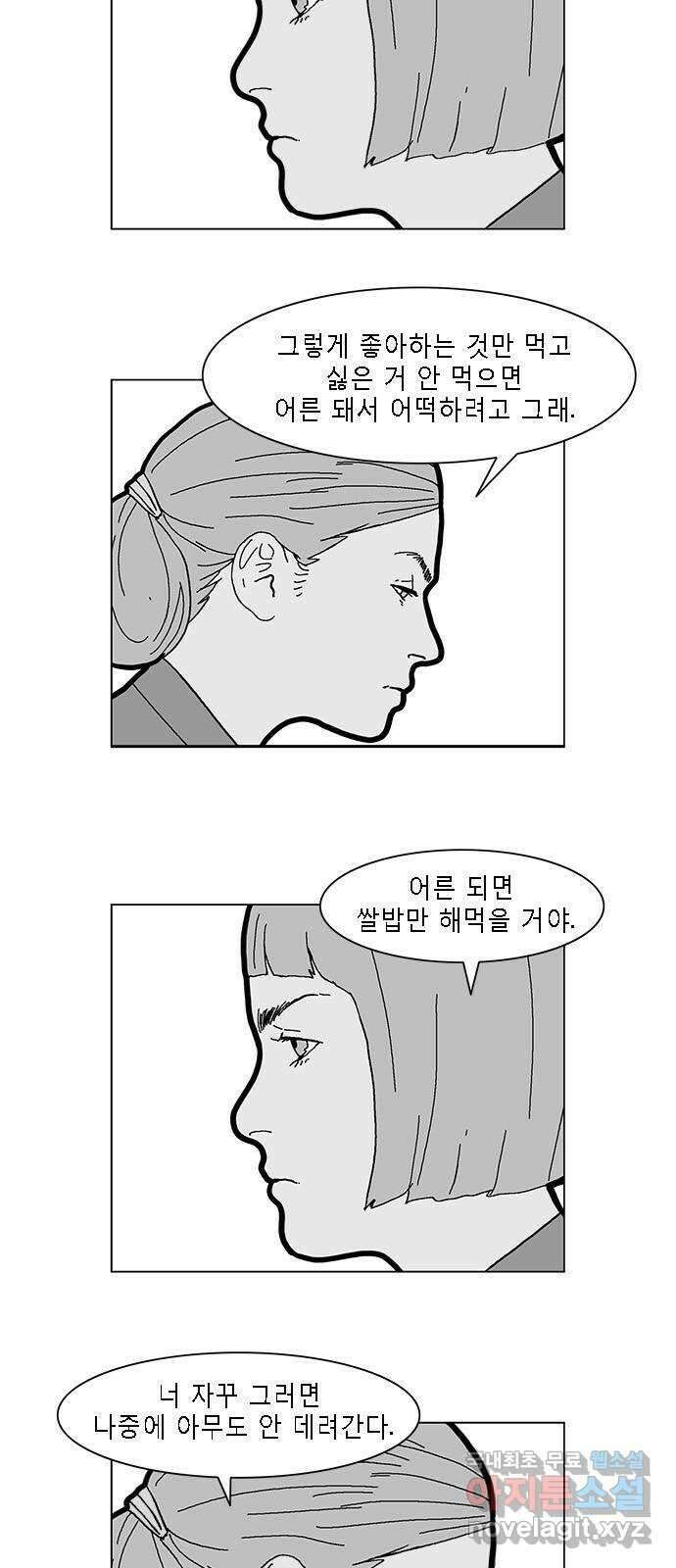 엘프 30화 3
