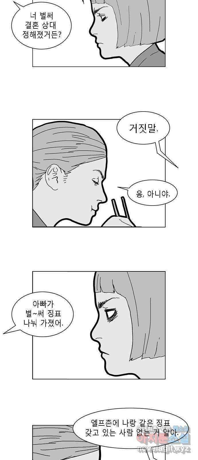 엘프 30화 5