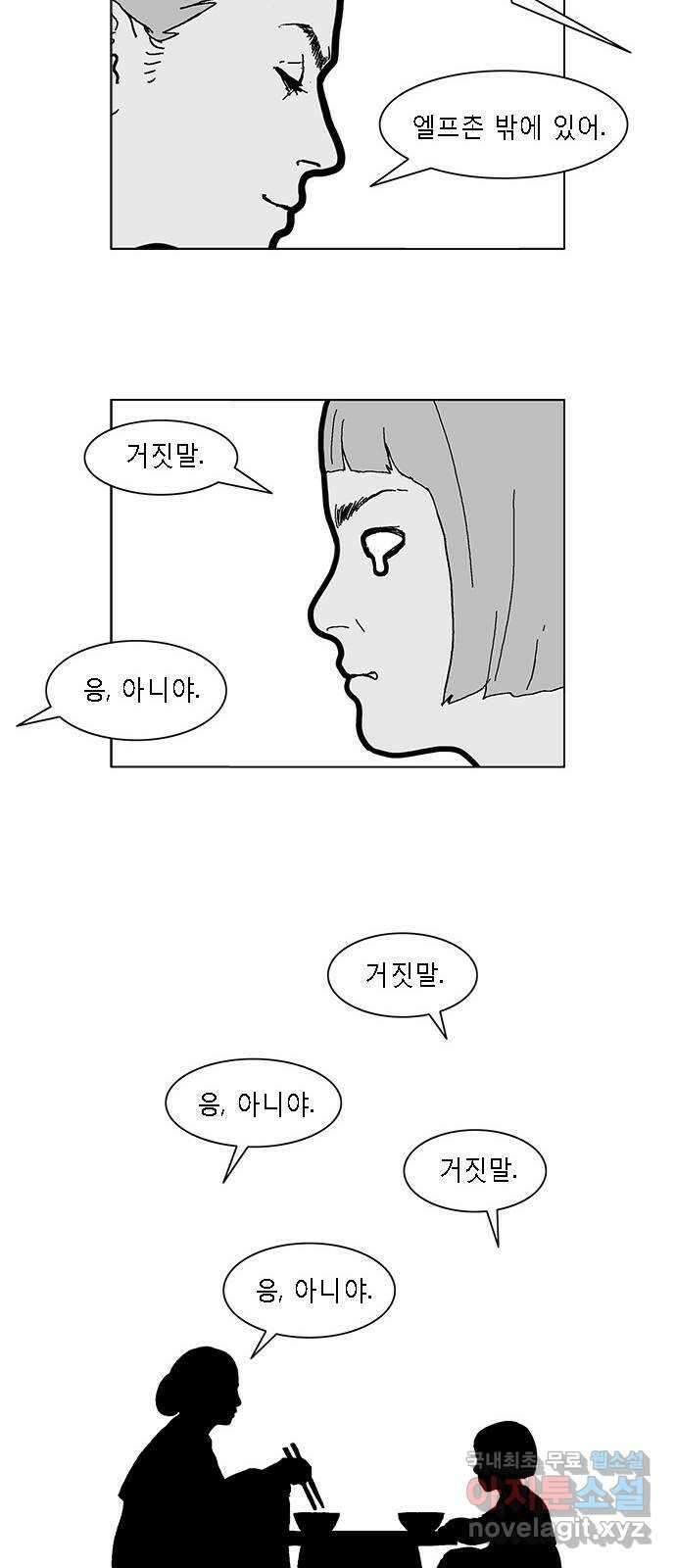 엘프 30화 6