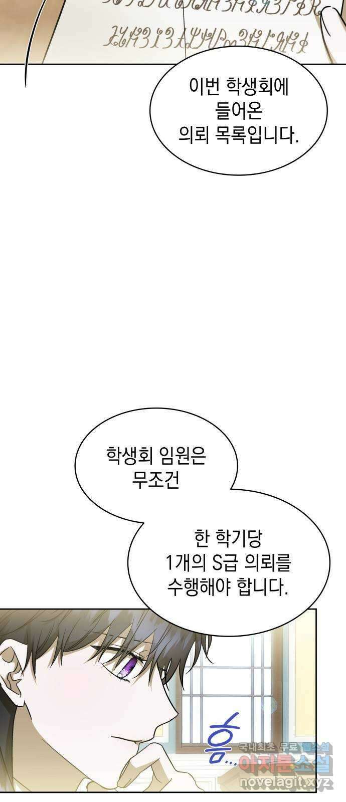 피폐물의 해피엔딩을 위하여 44화 3