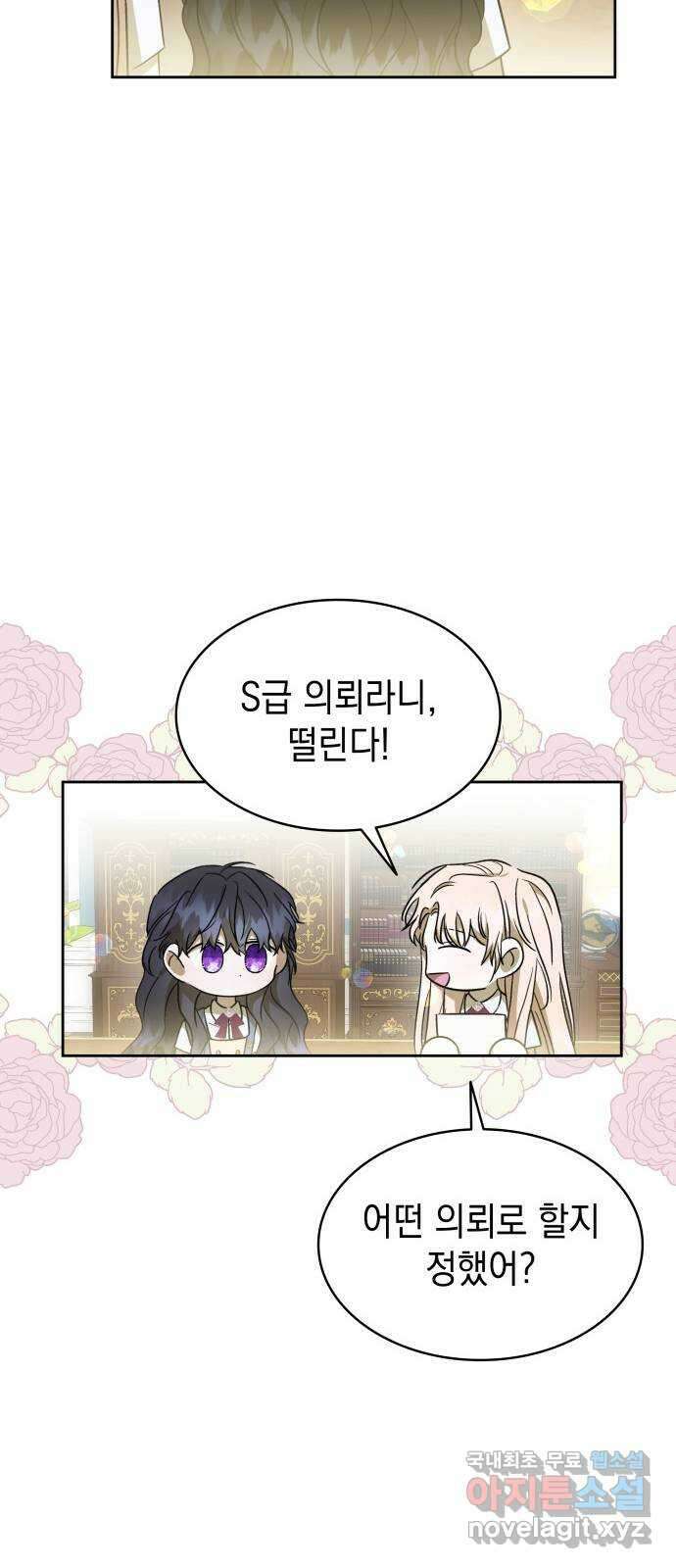 피폐물의 해피엔딩을 위하여 44화 5