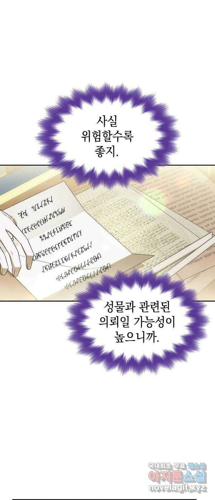 피폐물의 해피엔딩을 위하여 44화 7