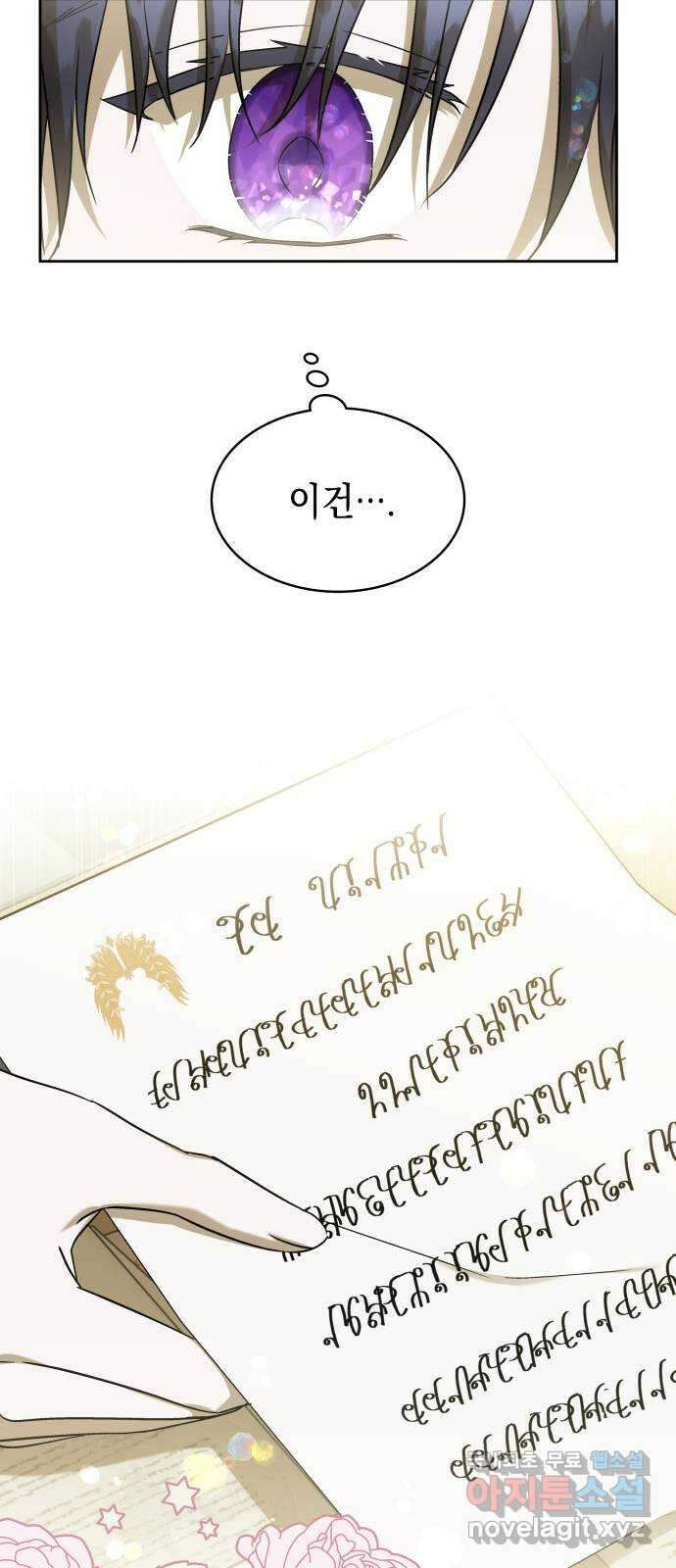 피폐물의 해피엔딩을 위하여 44화 8