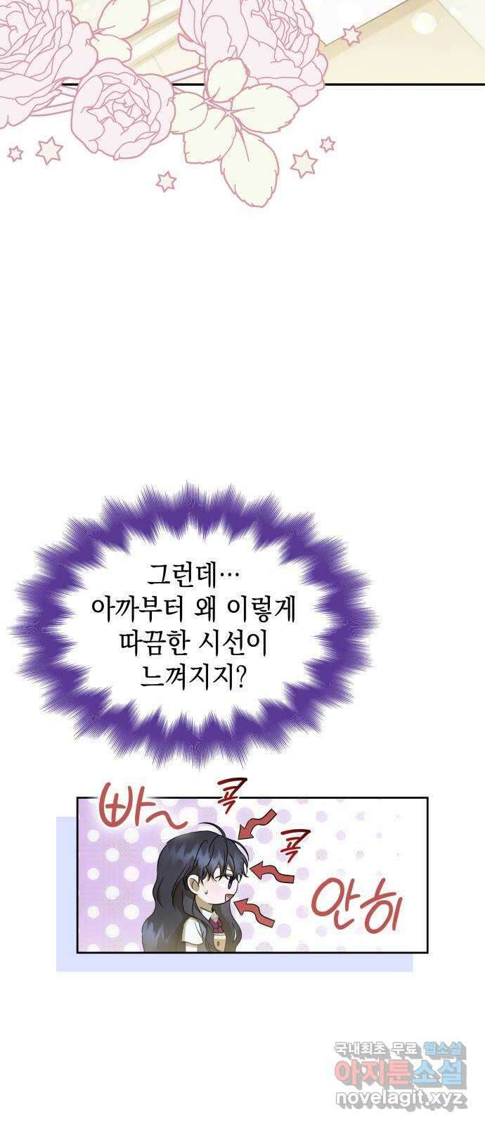 피폐물의 해피엔딩을 위하여 44화 9