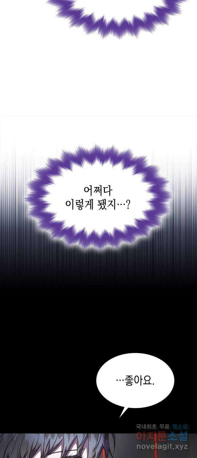 피폐물의 해피엔딩을 위하여 44화 13