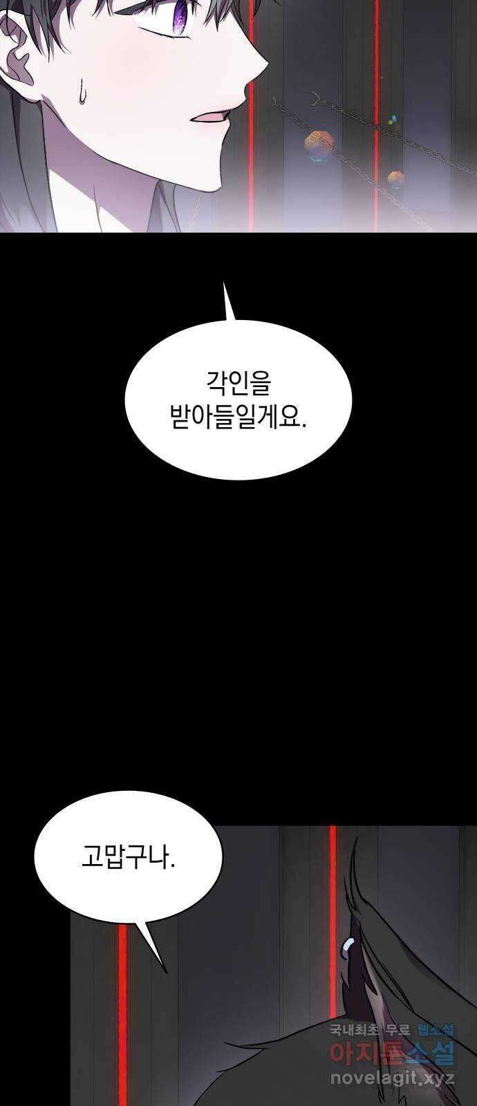 피폐물의 해피엔딩을 위하여 44화 14
