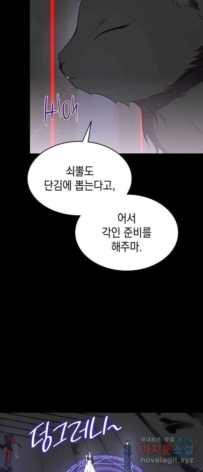 피폐물의 해피엔딩을 위하여 44화 15