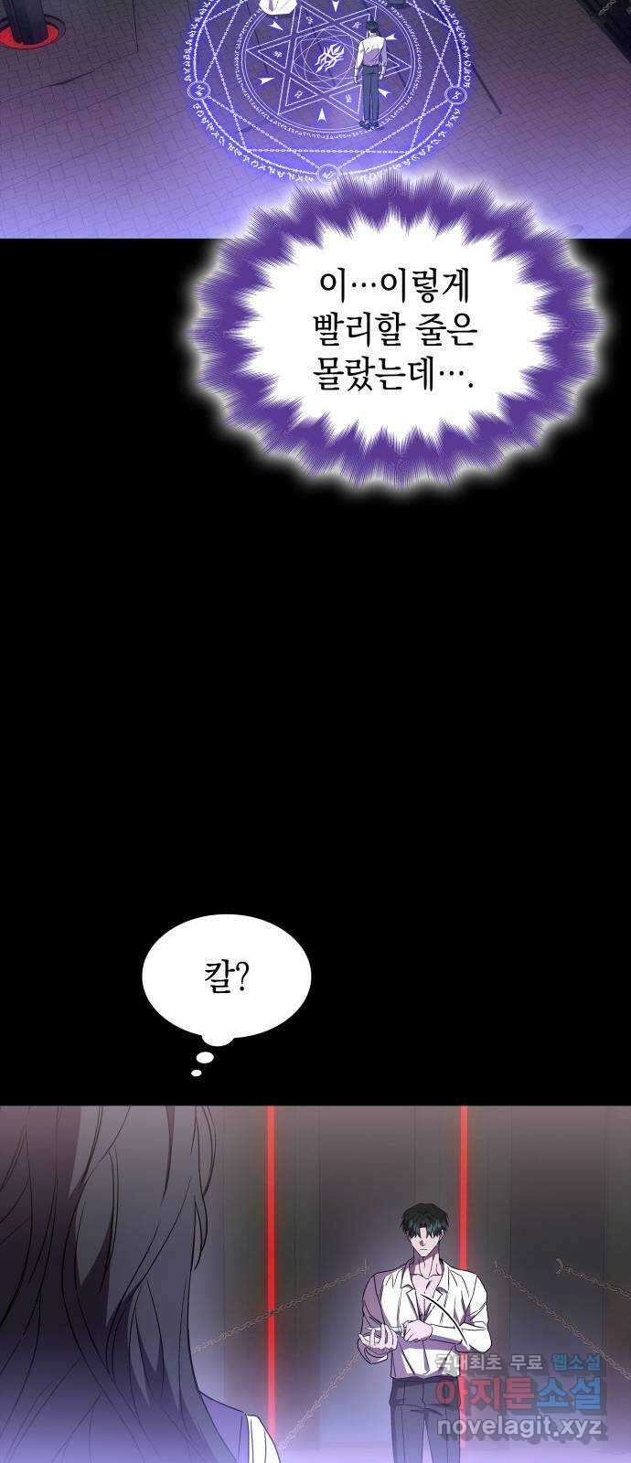 피폐물의 해피엔딩을 위하여 44화 16