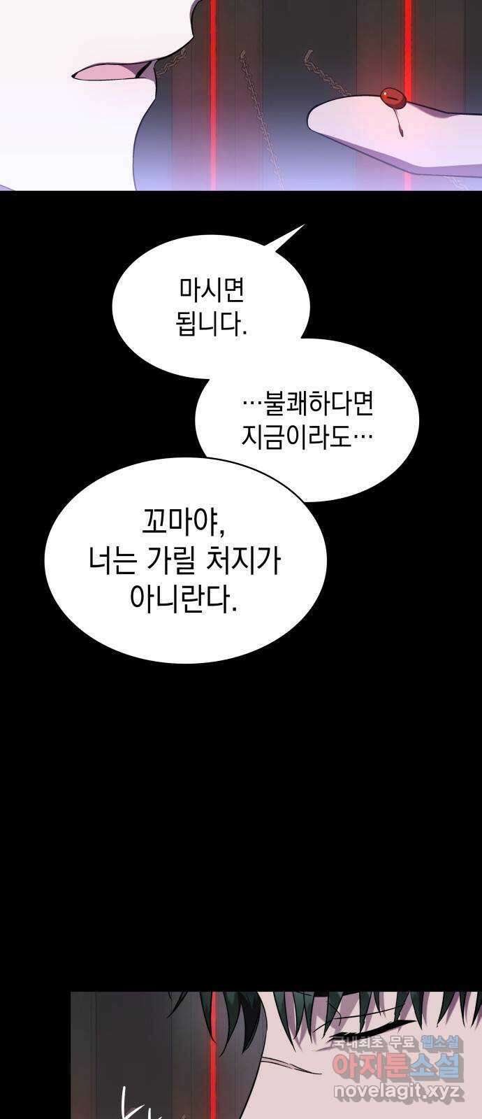 피폐물의 해피엔딩을 위하여 44화 19
