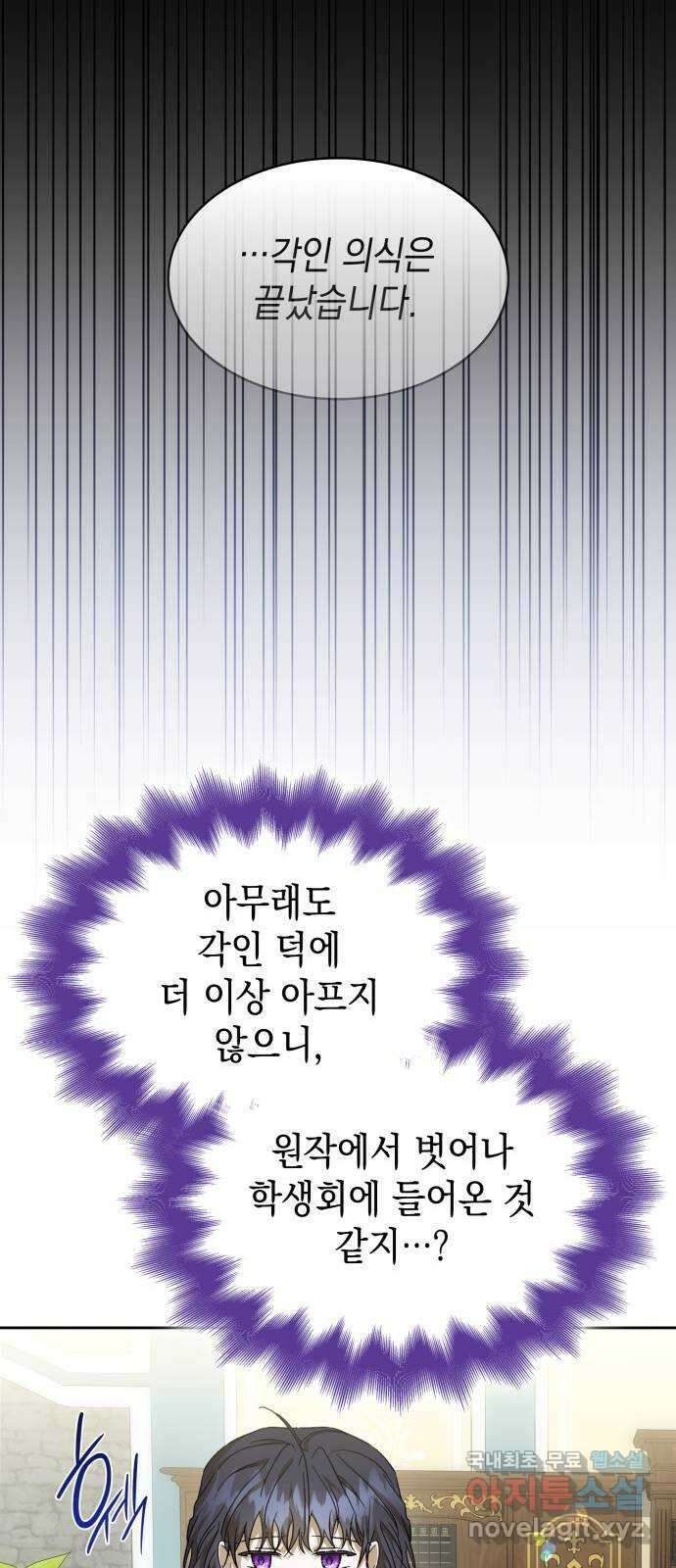 피폐물의 해피엔딩을 위하여 44화 26