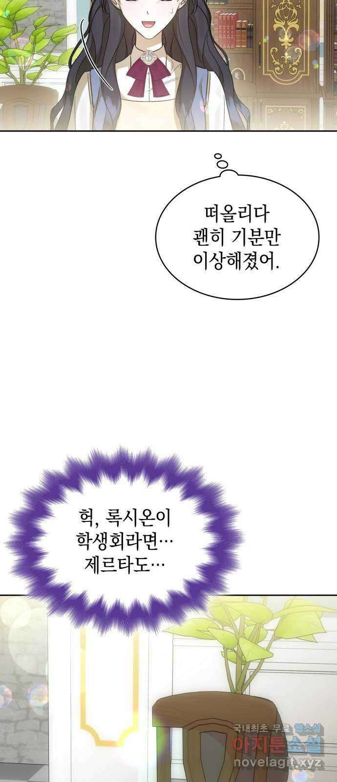피폐물의 해피엔딩을 위하여 44화 27