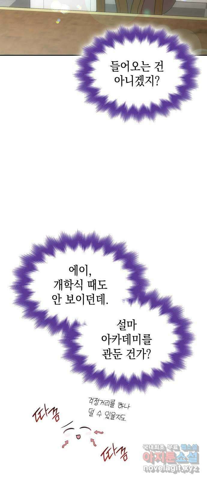 피폐물의 해피엔딩을 위하여 44화 28