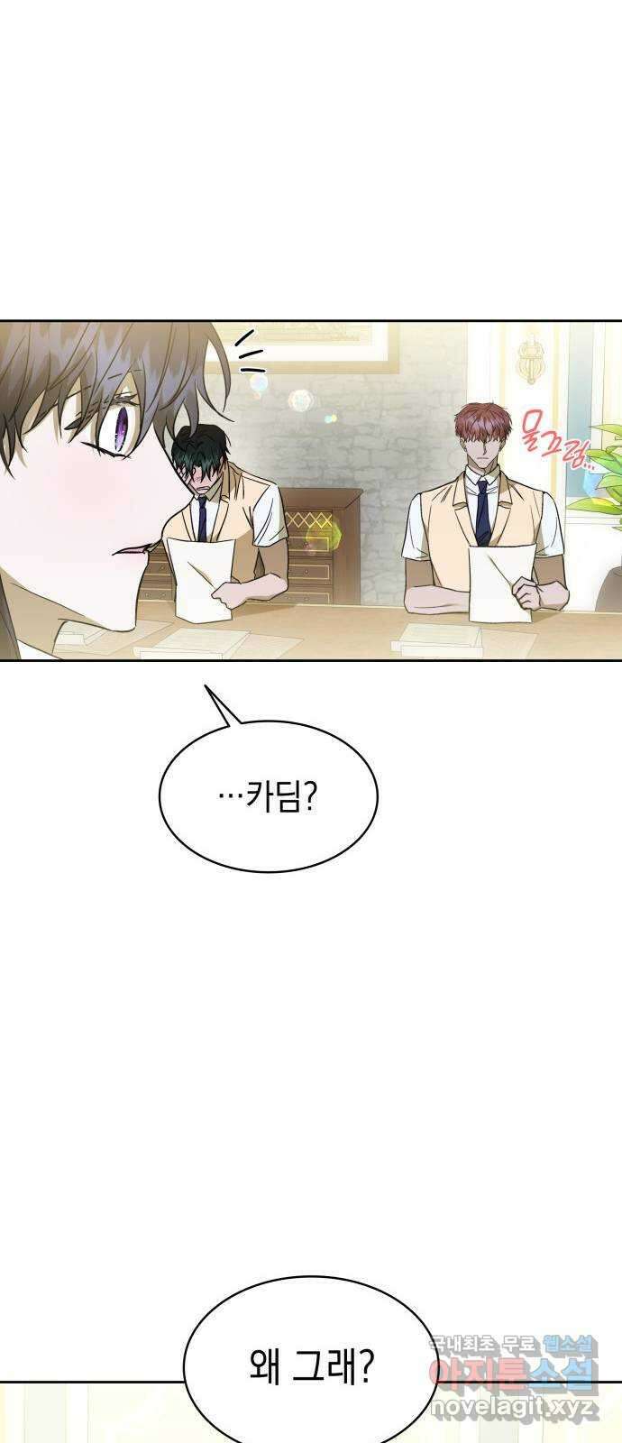 피폐물의 해피엔딩을 위하여 44화 29