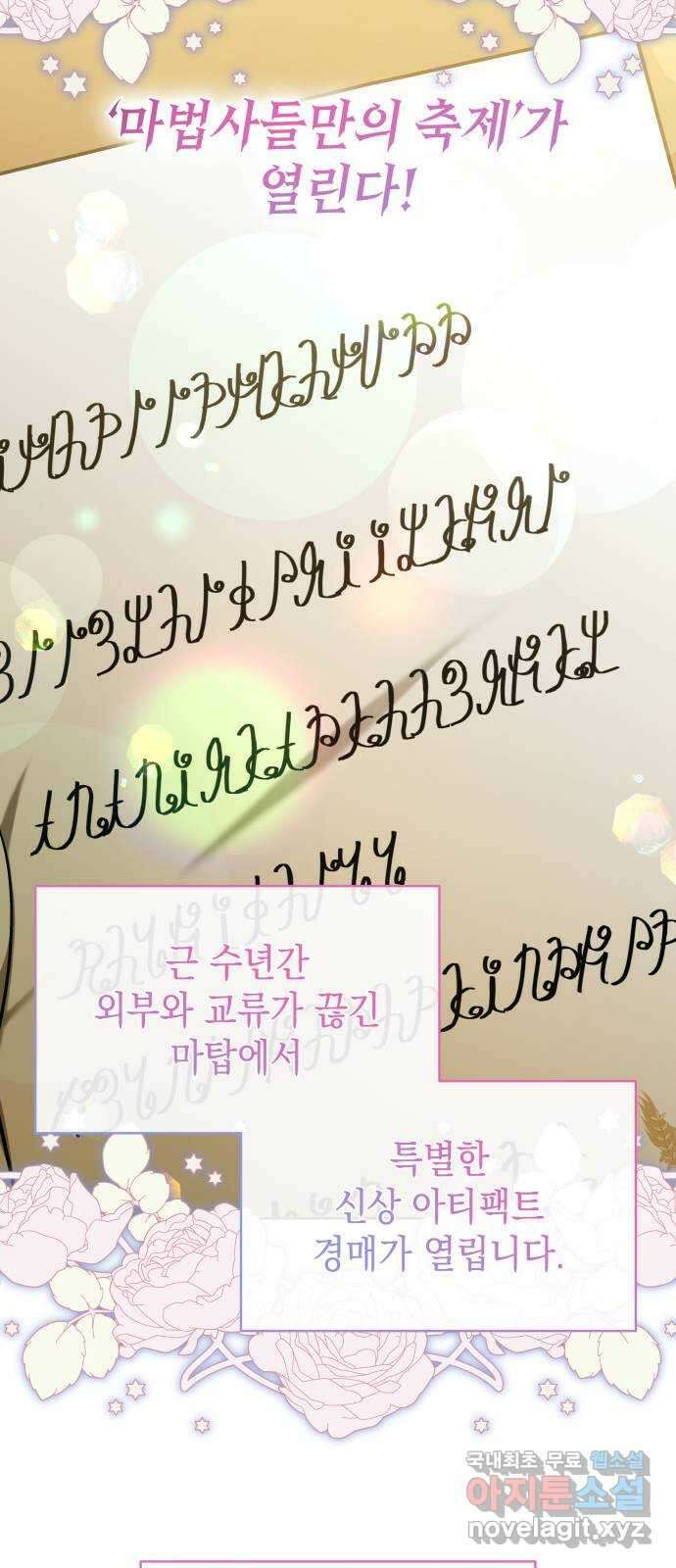 피폐물의 해피엔딩을 위하여 44화 35