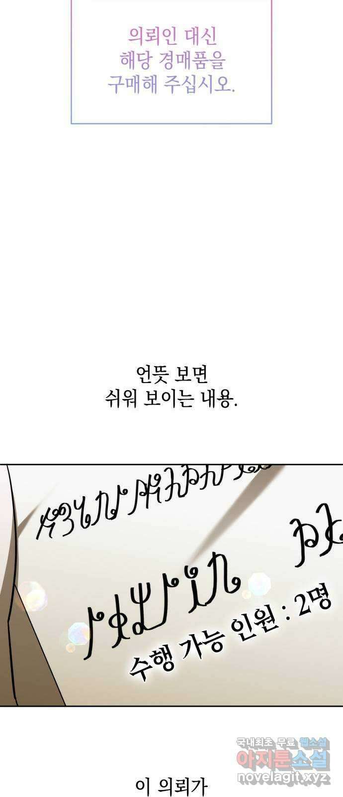 피폐물의 해피엔딩을 위하여 44화 36