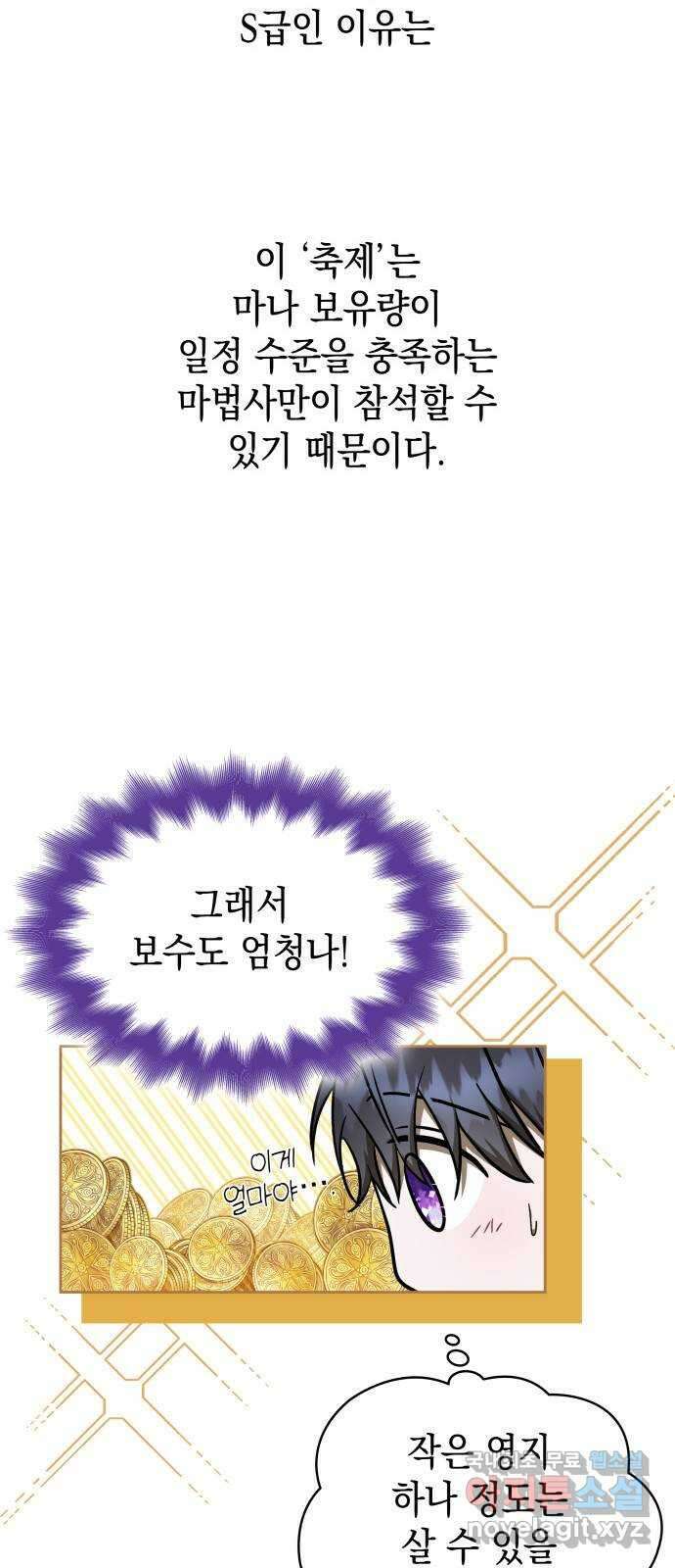 피폐물의 해피엔딩을 위하여 44화 37
