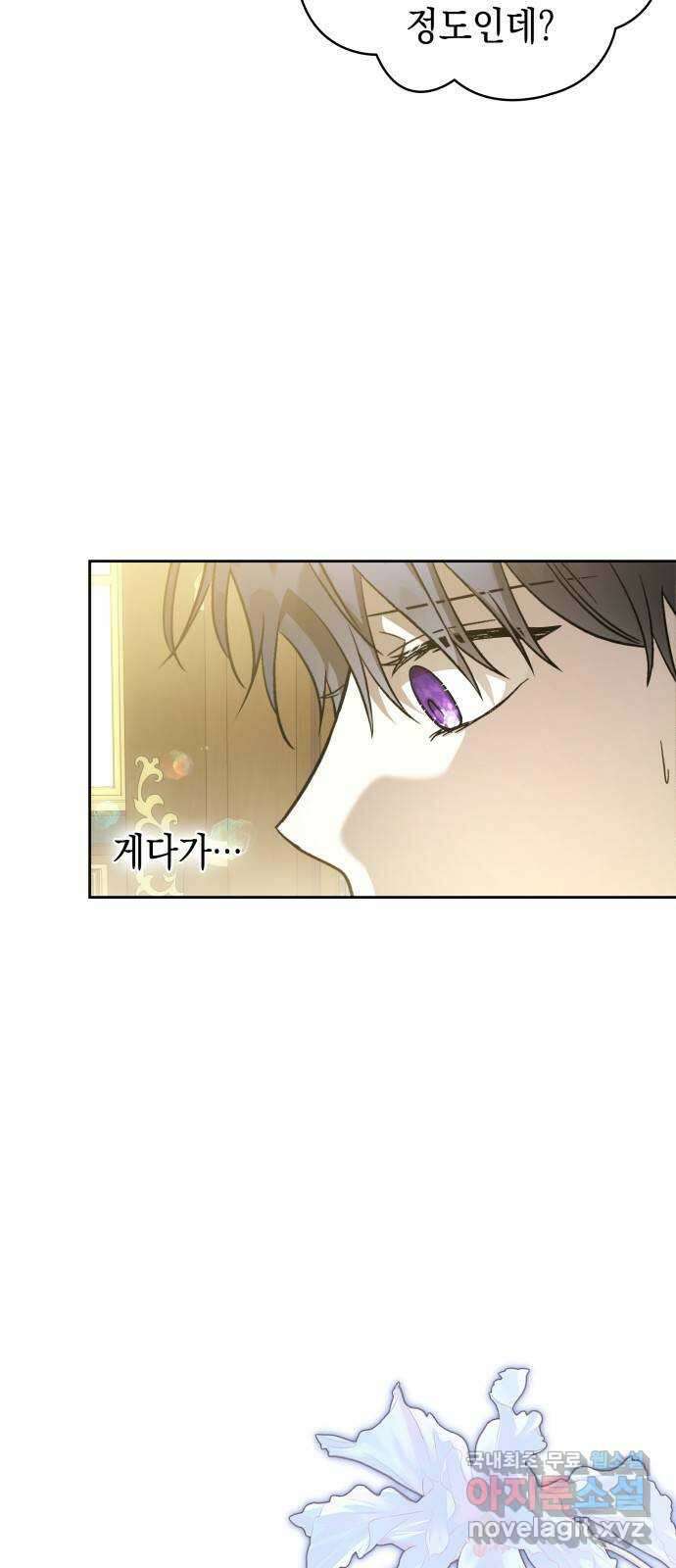 피폐물의 해피엔딩을 위하여 44화 38