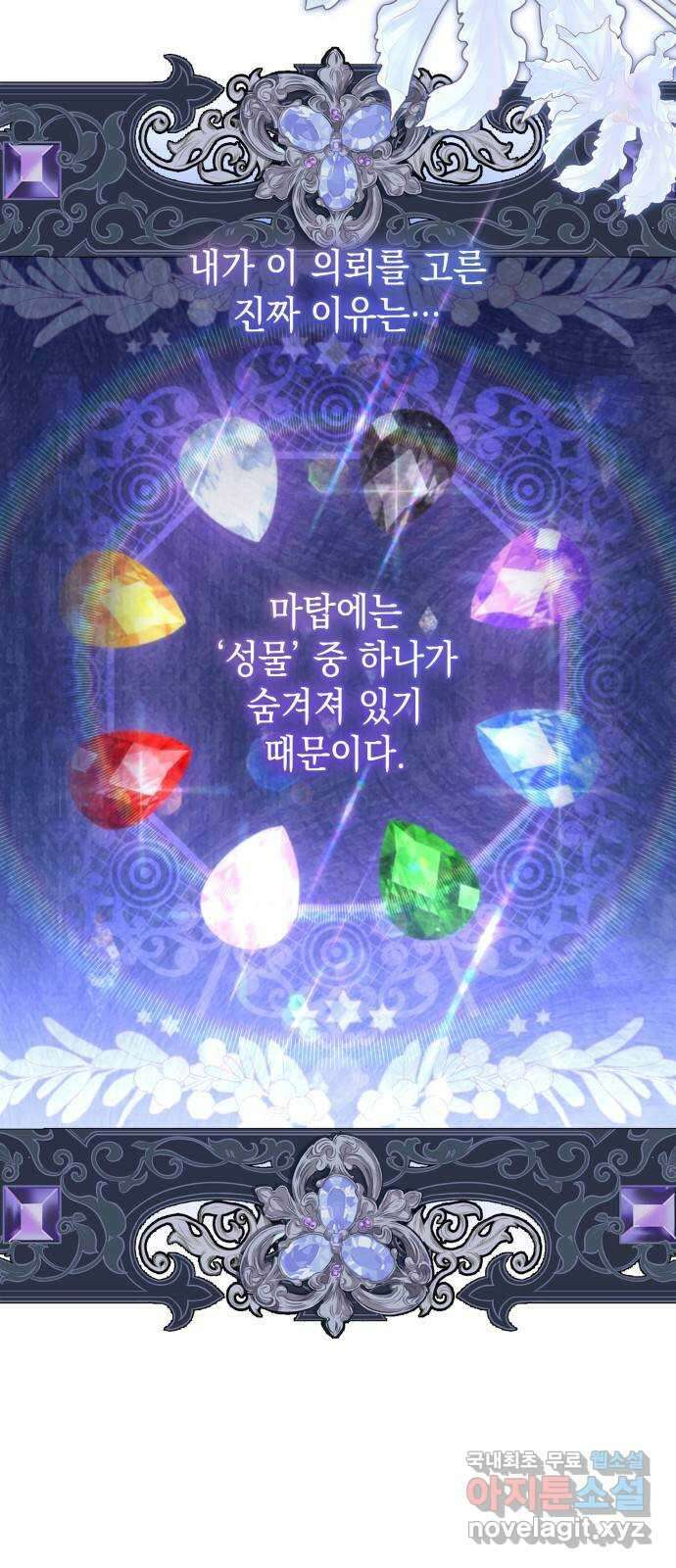 피폐물의 해피엔딩을 위하여 44화 39