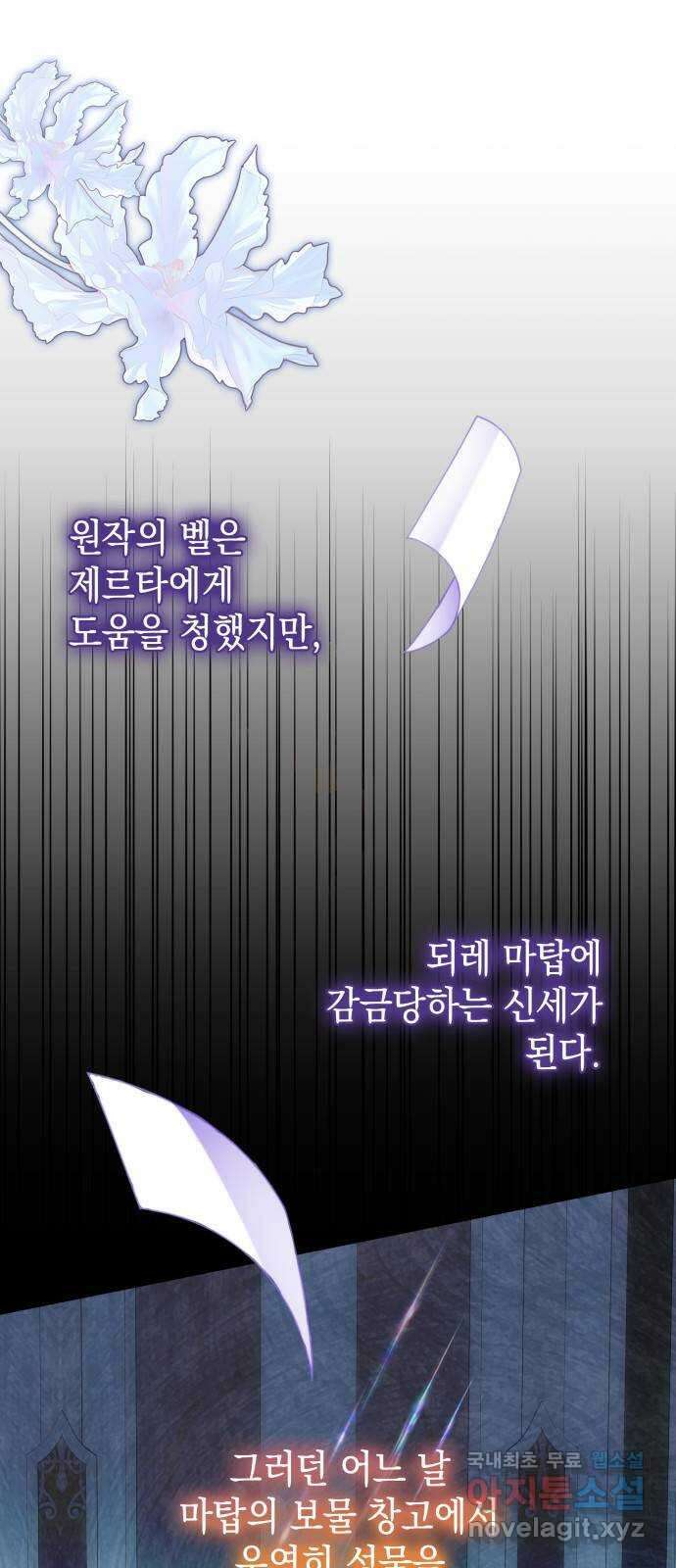 피폐물의 해피엔딩을 위하여 44화 40