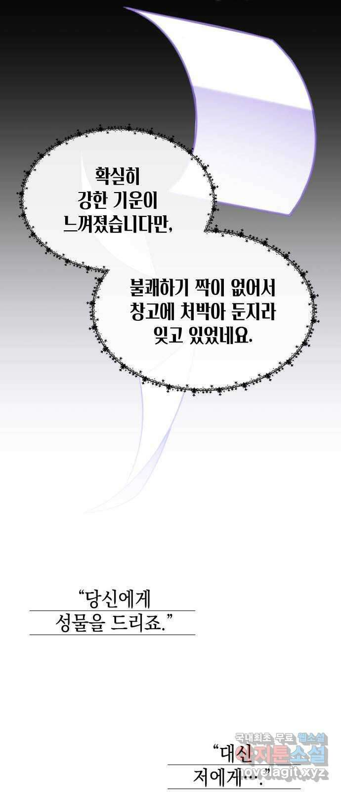 피폐물의 해피엔딩을 위하여 44화 43