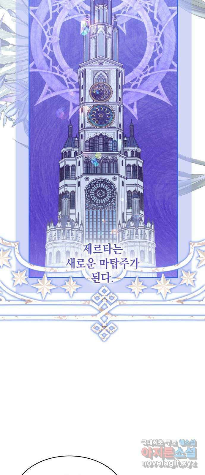 피폐물의 해피엔딩을 위하여 44화 45