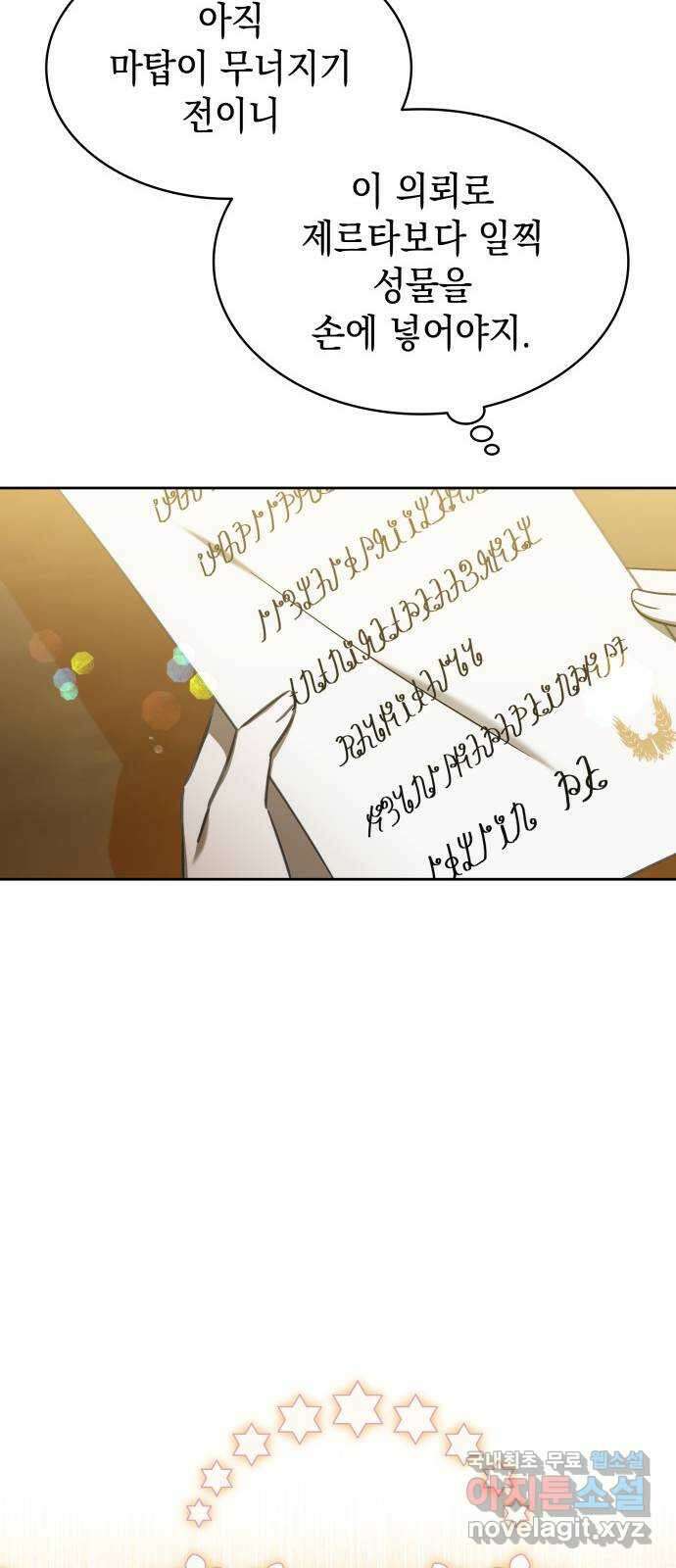 피폐물의 해피엔딩을 위하여 44화 46