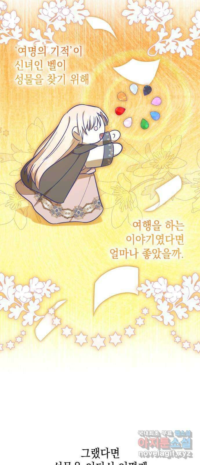 피폐물의 해피엔딩을 위하여 44화 47