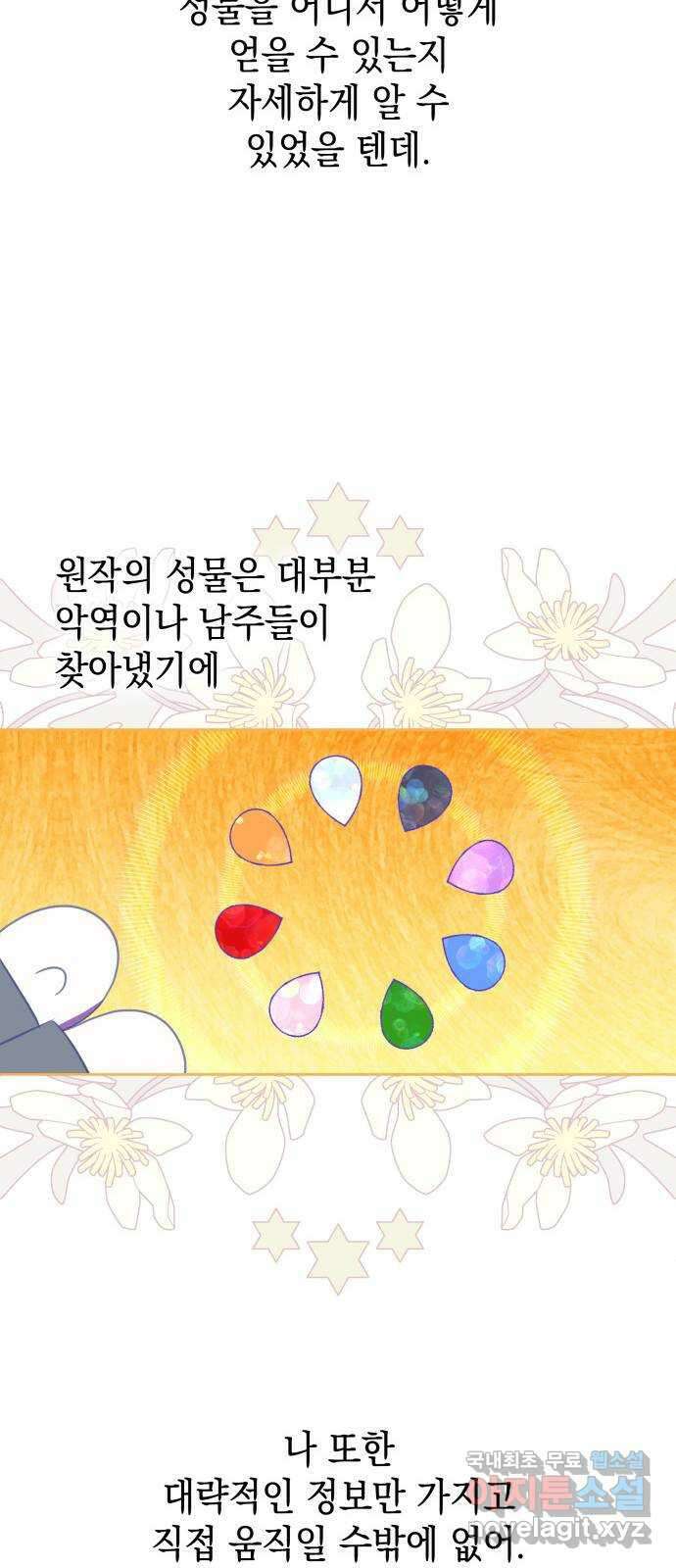 피폐물의 해피엔딩을 위하여 44화 48