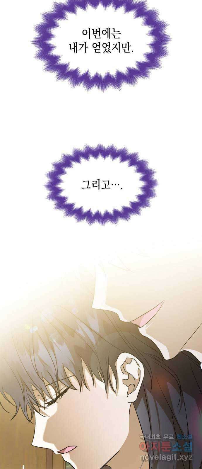 피폐물의 해피엔딩을 위하여 44화 50