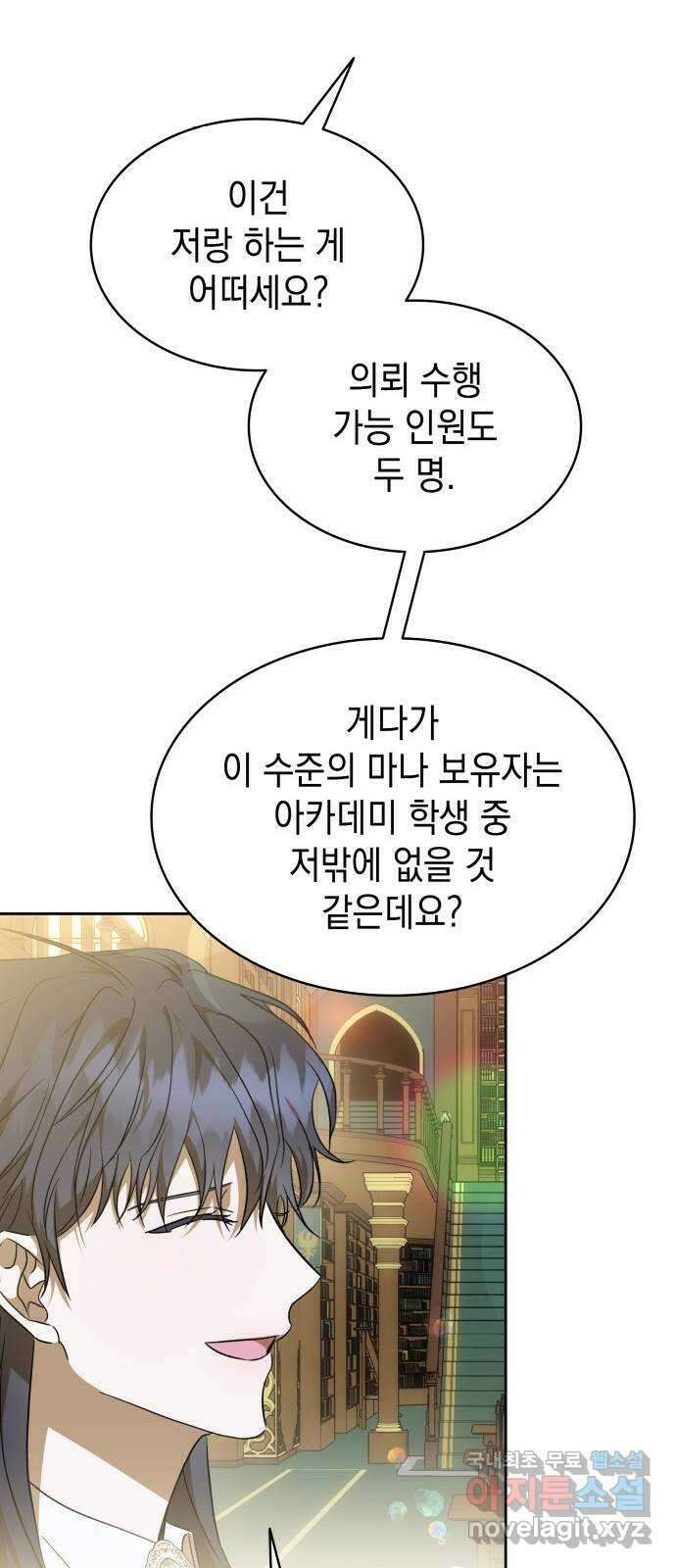 피폐물의 해피엔딩을 위하여 44화 55
