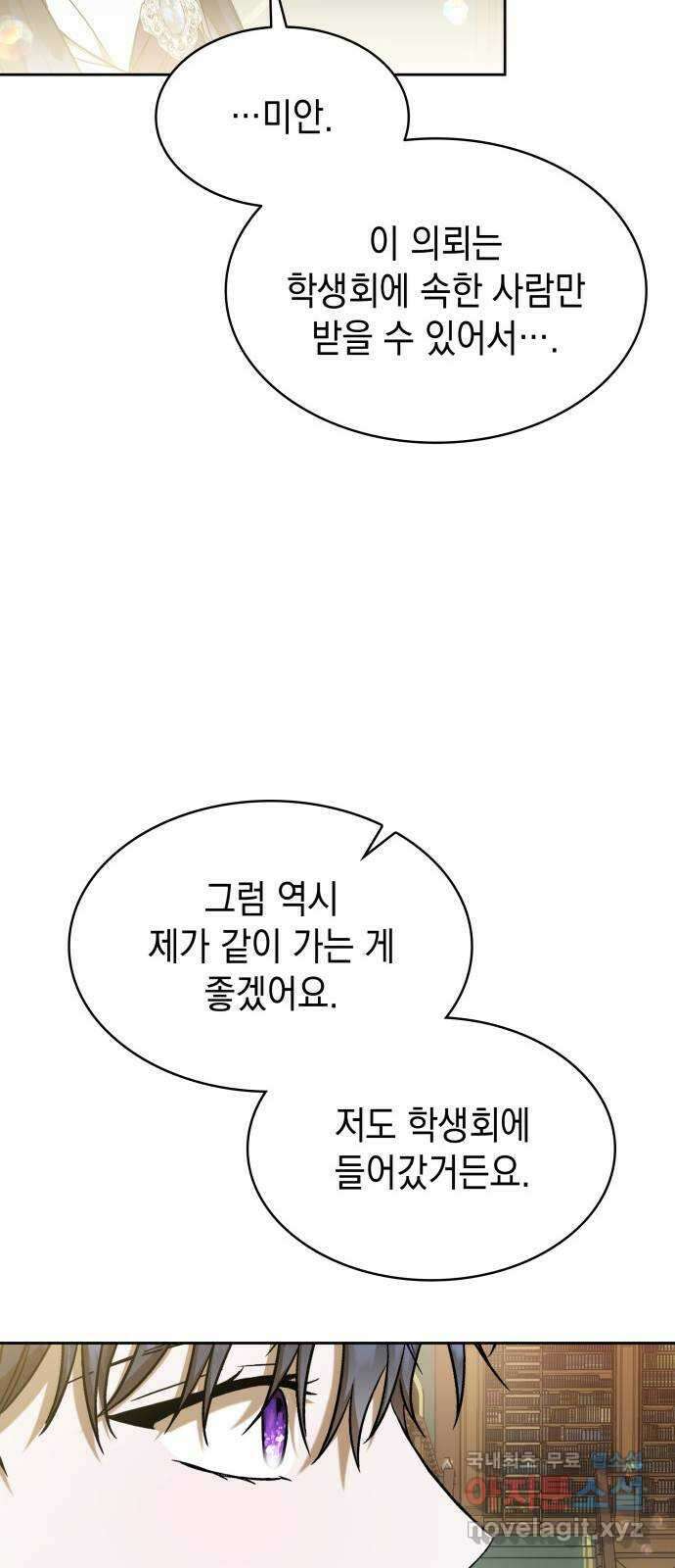 피폐물의 해피엔딩을 위하여 44화 56