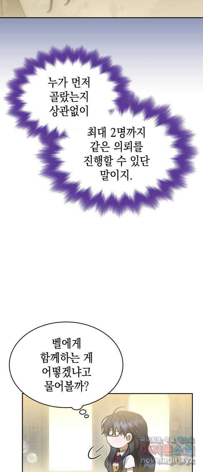 피폐물의 해피엔딩을 위하여 44화 62