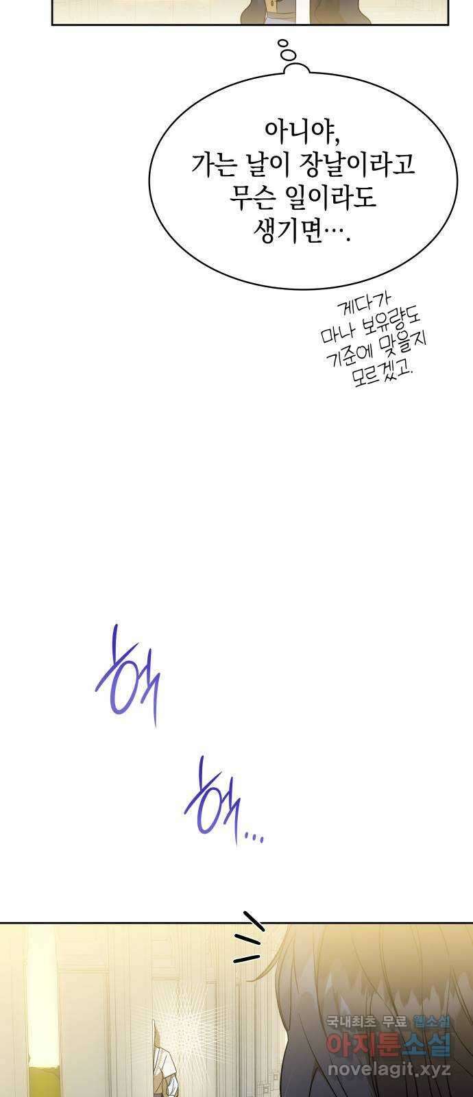 피폐물의 해피엔딩을 위하여 44화 63