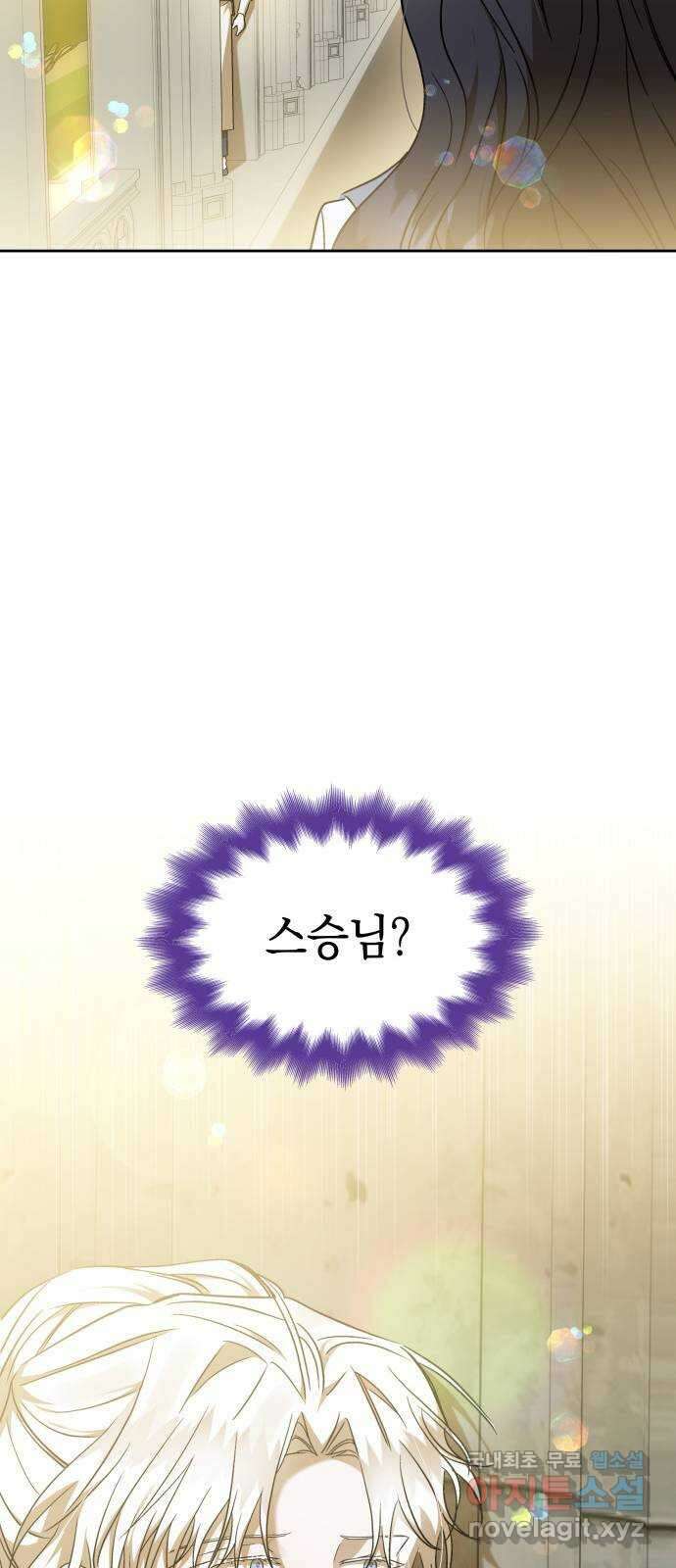 피폐물의 해피엔딩을 위하여 44화 64