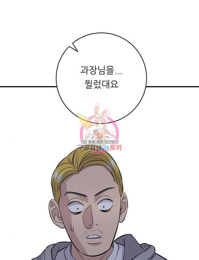 백수세끼 185화 1