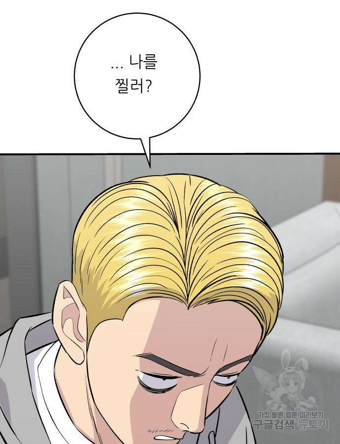 백수세끼 185화 3