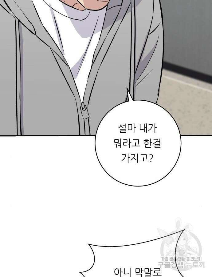 백수세끼 185화 4