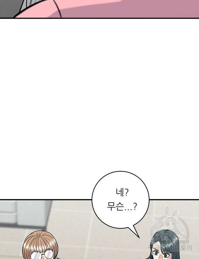 백수세끼 185화 8