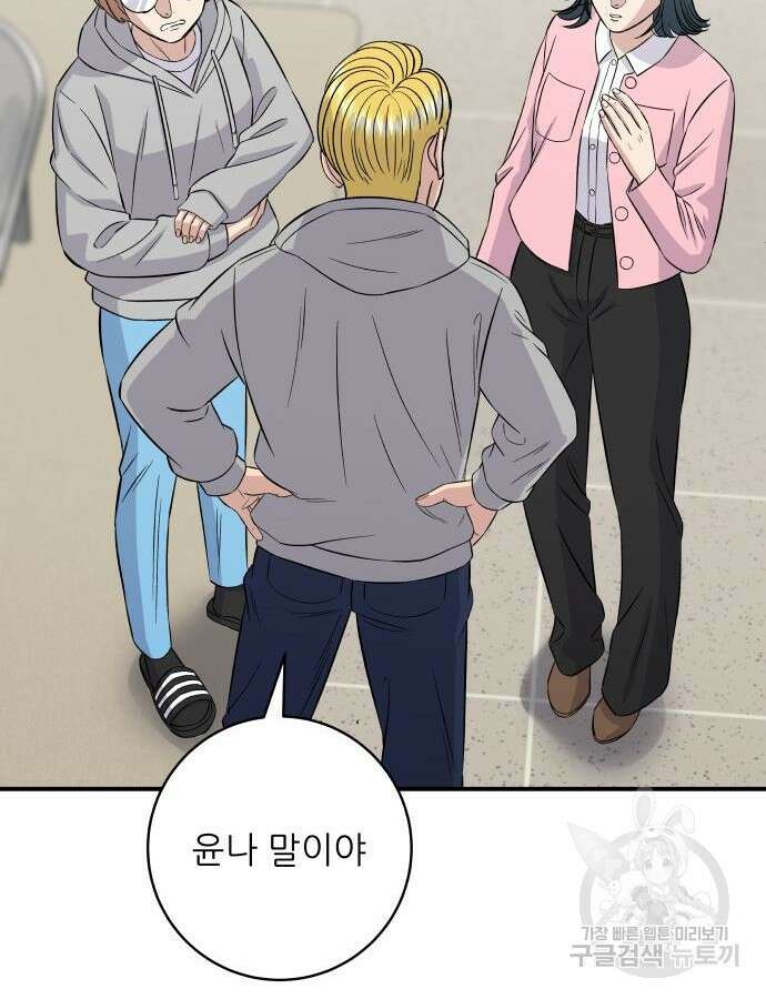 백수세끼 185화 9