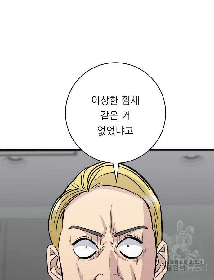 백수세끼 185화 10