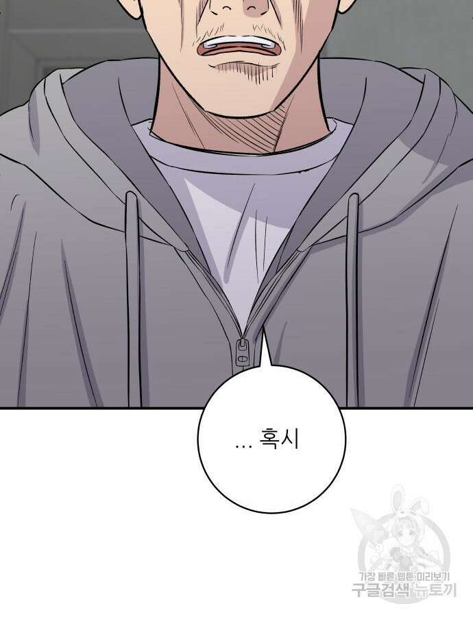 백수세끼 185화 11