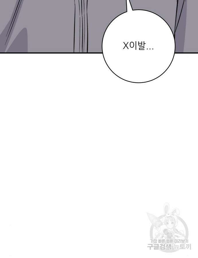 백수세끼 185화 21