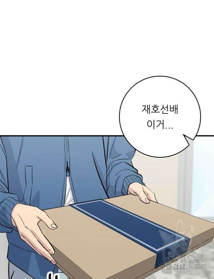 백수세끼 185화 23