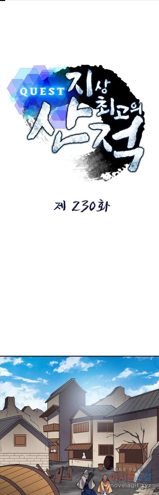 퀘스트 지상 최고의 산적 230화 1