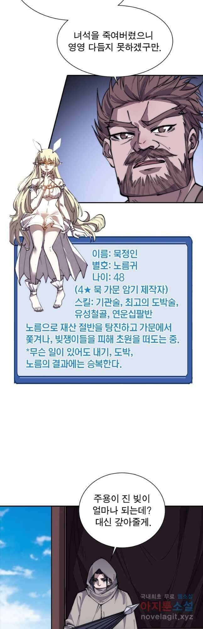 퀘스트 지상 최고의 산적 230화 8